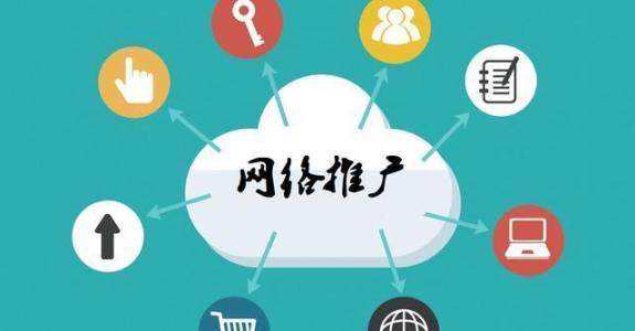 于都传统企业做网络推广应该要明白这3个重要问题